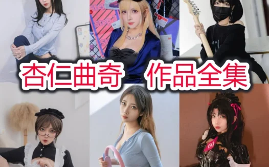 杏仁曲奇最全图片合集【15套 持续更新】